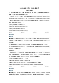 安徽省皖北五校2022-2023學(xué)年高三政治上學(xué)期第一次聯(lián)考試題（Word版附解析）
