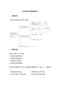 高中政治 (道德與法治)人教統(tǒng)編版必修4 哲學(xué)與文化第一單元 探索世界與把握規(guī)律第一課 時(shí)代精神的精華哲學(xué)的基本問(wèn)題第二課時(shí)隨堂練習(xí)題