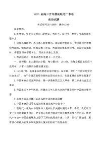 2023广东省百师联盟高三下学期开学考试（新高考卷）政治含解析