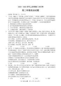 河北省邢台市五地2022-2023学年高二上学期第三次月考政治试卷（图片版）
