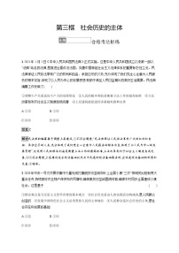 高中政治 (道德與法治)人教統編版必修4 哲學與文化社會歷史的主體課時練習