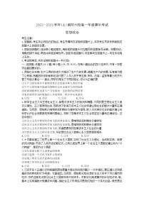 河南省南阳市六校2022-2023学年高一上学期期中联考政治试卷含答案