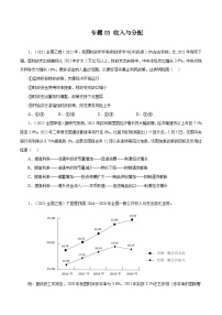 專題03 收入與分配——【全國通用】2020-2022三年高考政治真題分類匯編（原卷版+解析版）