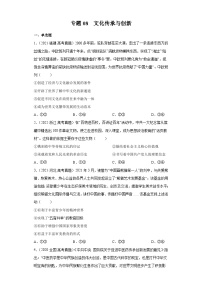 專題08 文化傳承與創(chuàng)新——【新高考專用】2020-2022三年高考政治真題分類匯編（原卷版+解析版）