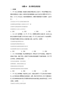 專題09 各具特色的國家——【新高考專用】2020-2022三年高考政治真題分類匯編（原卷版+解析版）