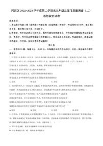 2023屆天津市河西區(qū)高三二模政治試題PDF版含答案
