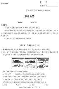 2023届湖南省长沙市雅礼中学高三模拟试卷（一）政治试卷PDF版含答案