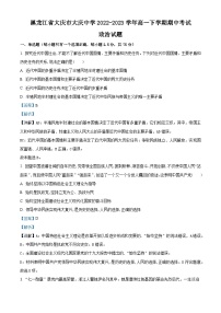 精品解析：黑龙江省大庆市大庆中学2022-2023学年高一下学期期中考试政治试题（解析版）