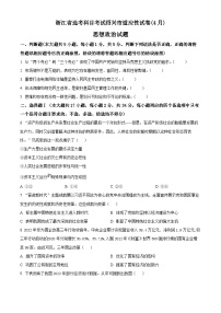 精品解析：浙江省绍兴市高三下学期适应性考试（二模）政治试题