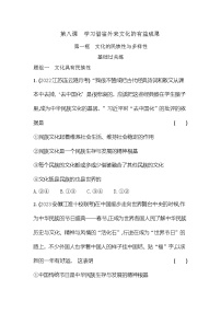 政治 (道德與法治)必修4 哲學(xué)與文化文化的民族性與多樣性隨堂練習(xí)題