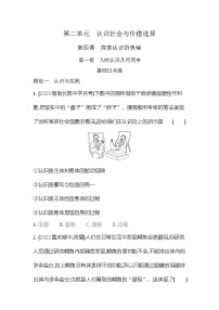 高中政治 (道德與法治)人教統(tǒng)編版必修4 哲學(xué)與文化人的認(rèn)識從何而來同步達(dá)標(biāo)檢測題