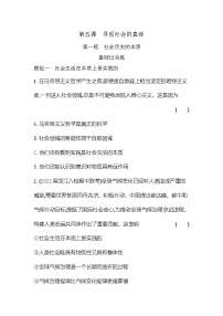 人教統(tǒng)編版必修4 哲學(xué)與文化社會歷史的本質(zhì)課后練習(xí)題