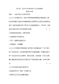 高中政治 (道德與法治)人教統(tǒng)編版必修4 哲學(xué)與文化弘揚中華優(yōu)秀傳統(tǒng)文化與民族精神精練