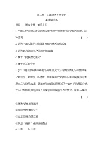 人教統(tǒng)編版必修4 哲學(xué)與文化正確對待外來文化復(fù)習(xí)練習(xí)題