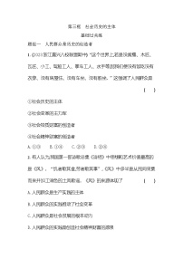 高中政治 (道德與法治)人教統(tǒng)編版必修4 哲學(xué)與文化社會(huì)歷史的主體練習(xí)
