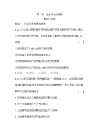 人教統(tǒng)編版必修4 哲學(xué)與文化第二單元 認(rèn)識社會與價值選擇第五課 尋覓社會的真諦社會歷史的發(fā)展練習(xí)