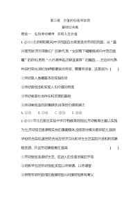 高中政治 (道德與法治)人教統編版必修4 哲學與文化第二單元 認識社會與價值選擇第六課 實現人生的價值價值的創(chuàng)造和實現復習練習題
