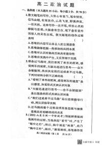 山东省鄄城县第一中学2022-2023学年高二下学期6月月考政治试题