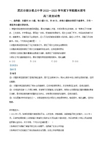 湖北省武汉市部分重点中学2022-2023学年高二政治下学期期末联考试题（Word版附解析）