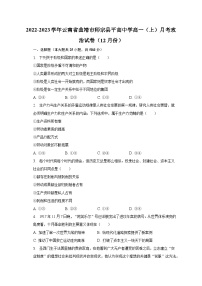 云南省曲靖市师宗县平高中学2022-2023学年高一上学期12月月考政治试卷