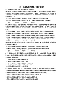 人教統(tǒng)編版必修4 哲學(xué)與文化社會歷史的發(fā)展練習(xí)題