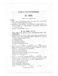 云南省红河哈尼族彝族自治州2022-2023学年高一下学期期末考试政治试题