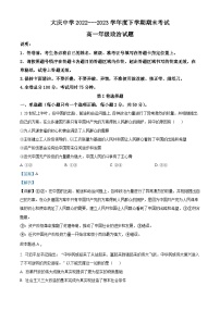 精品解析：黑龙江省大庆市大庆中学2022-2023学年高一下学期期末考试政治试题（解析版）