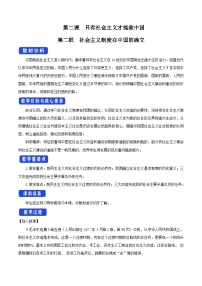 人教统编版必修1 中国特色社会主义社会主义制度在中国的确立精品教案设计