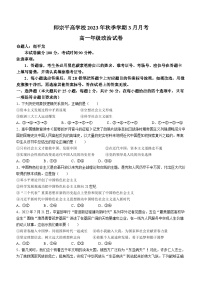 云南省曲靖市师宗县平高学校2022-2023学年高一下学期3月政治试题(无答案)