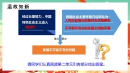 高中政治統(tǒng)編版必修二經(jīng)濟與社會 3.1 堅持新發(fā)展理念 課件