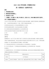 广东省茂名市电白区2022-2023学年高一下学期期末考试政治试题（解析版）
