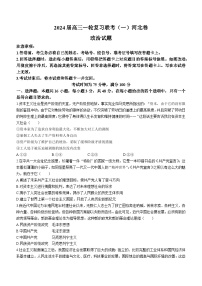 河北省部分学校2023-2024学年高三一轮复习联考（一)政治试题