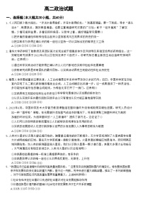 山东省鄄城县第一中学2023-2024学年高二上学期9月月考政治试题