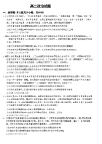 山东省鄄城县第一中学2023-2024学年高二上学期9月月考政治试题（含答案）