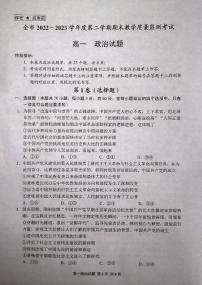 贵州省安顺市2022-2023学年高一下学期期末教学质量监测考试政治试题