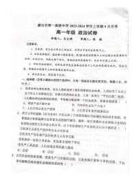 云南省蒙自市第一高级中学2023-2024学年高一上学期9月月考政治试卷