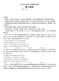 安徽省2024屆高三政治上學(xué)期百校大聯(lián)考試題（一模）（Word版附解析）