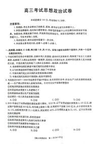 辽宁省部分高中2023-2024学年高三政治上学期10月月考试题（PDF版附答案）