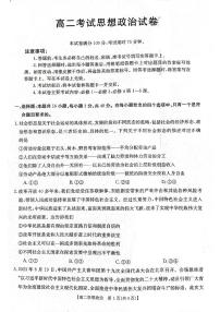2024辽宁省部分学校高二上学期10月月考政治试题PDF版无答案