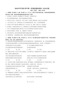 2024浙江省余姚中学高一上学期第一次质量检测试卷政治PDF版含答案（可编辑）
