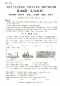 2024重庆市名校联盟高一上期期中联合考试政治试题PDF版含答案