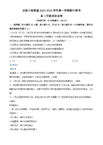 安徽省合肥六校聯(lián)盟2023-2024學(xué)年高三政治上學(xué)期期中聯(lián)考試題（Word版附解析）