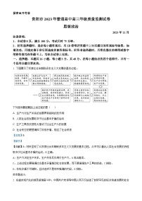 贵州省贵阳2023-2024学年高三上学期级11月质量监测考试政治试题（解析版）
