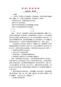 政治 (道德與法治)必修4 哲學(xué)與文化第一單元 探索世界與把握規(guī)律第一課 時代精神的精華追求智慧的學(xué)問第1課時鞏固練習(xí)