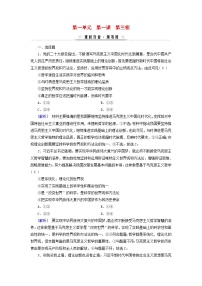 人教統(tǒng)編版必修4 哲學(xué)與文化第一單元 探索世界與把握規(guī)律第一課 時代精神的精華科學(xué)的世界觀和方法論第1課時綜合訓(xùn)練題