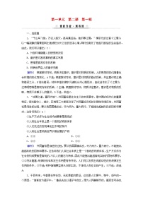 高中政治 (道德與法治)人教統(tǒng)編版必修4 哲學(xué)與文化世界的物質(zhì)性課時作業(yè)