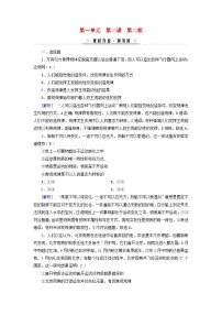 人教統(tǒng)編版必修4 哲學(xué)與文化運動的規(guī)律性課后復(fù)習(xí)題