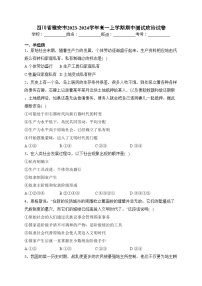 四川省雅安市2023-2024学年高一上学期期中测试政治试卷(含答案)