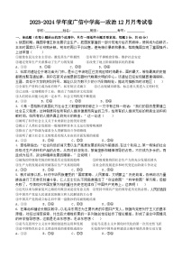 广东省四会中学、广信中学2023-2024学年高一上学期第二次月考政治试题