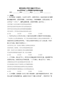 湖北省武汉市部分重点中学2023-2024学年高二上学期期中联考政治试卷(含答案)